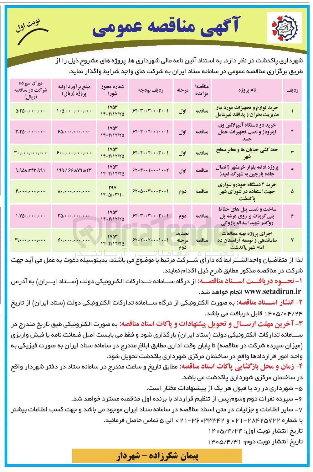  خرید دو دستگاه آمبولانس ون اینرودز و نصب تجهیزات حمل جسد