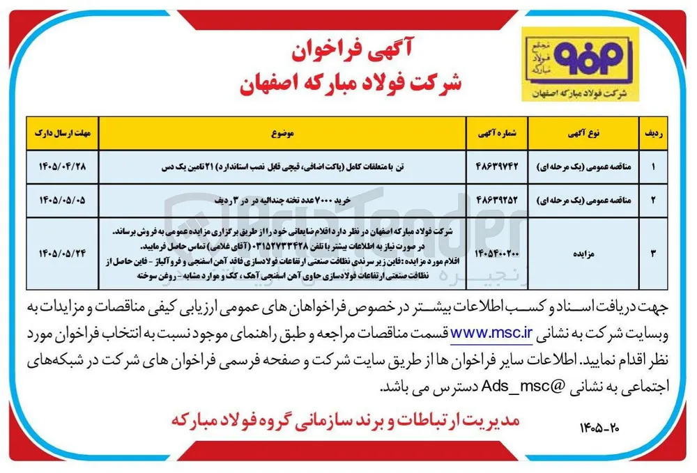 21 تن با متعلقات کامل (پاکت اضافی، قیچی قابل نصب استاندارد) تامین یک دس 