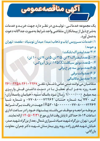 خرید ۳ عدد لیفتراک (بابکت)
