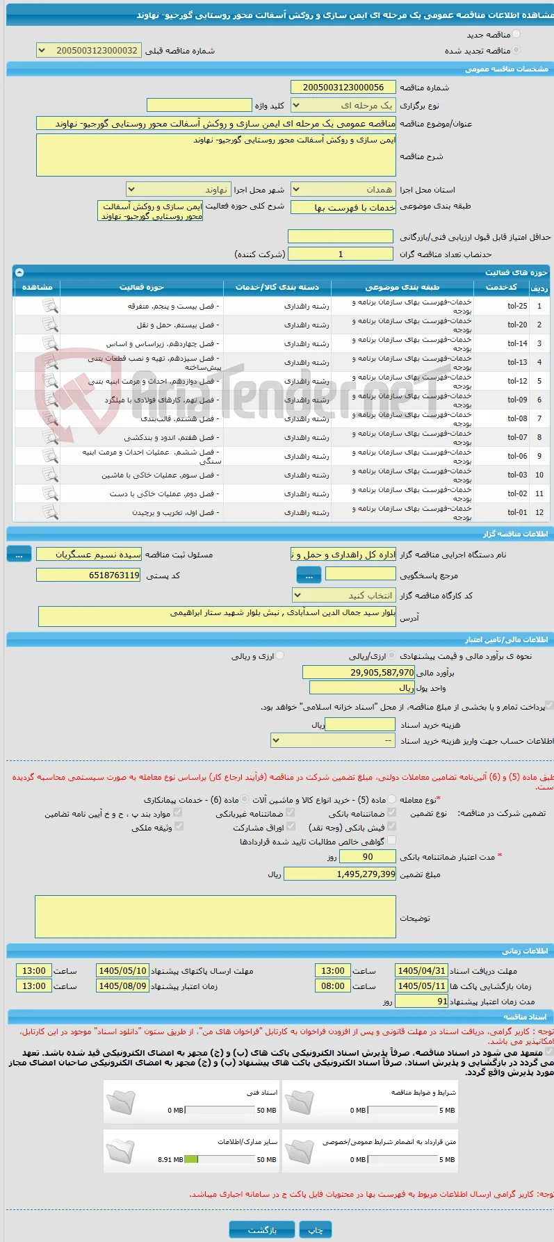 مناقصه عمومی یک مرحله ای ایمن سازی و روکش آسفالت محور روستایی گورجیو- نهاوند