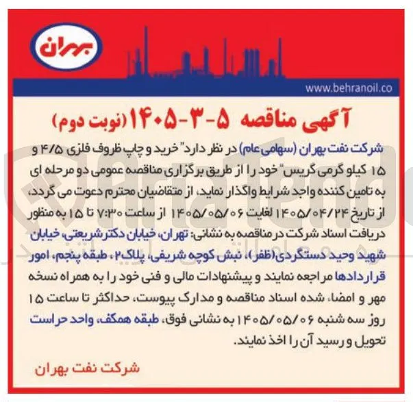 خرید و چاپ ظروف فلزی ۴/۵ و ۱۵ کیلو گرمی گریس