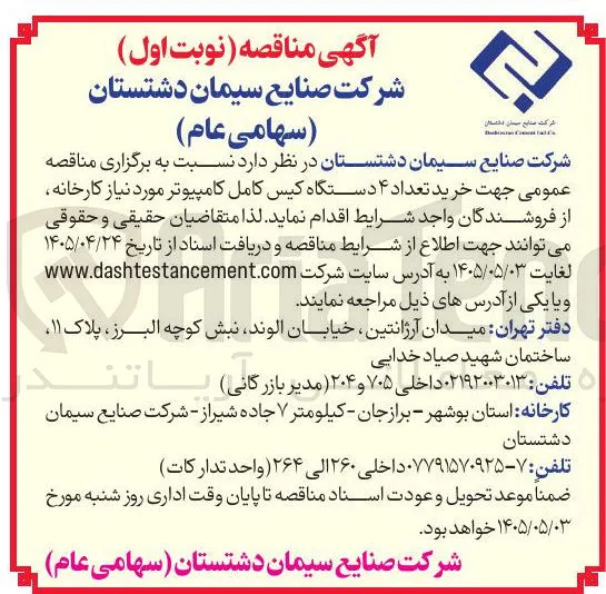 خرید ۴ دستگاه کیس کامل کامپیوتر