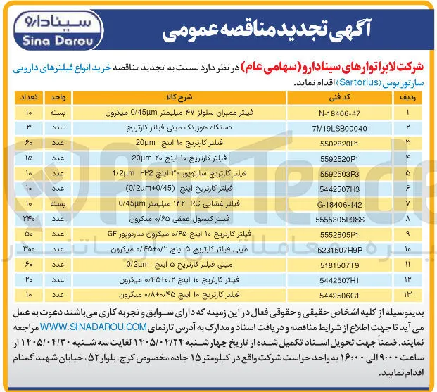 خرید فیلتر ممبران سلولز ۴۷ میلیمتر 0/45um میکرون 