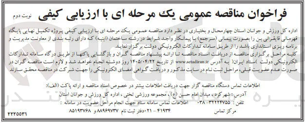 پروژه تکمیل نهایی پایگاه قهرمانی قایقرانی بن