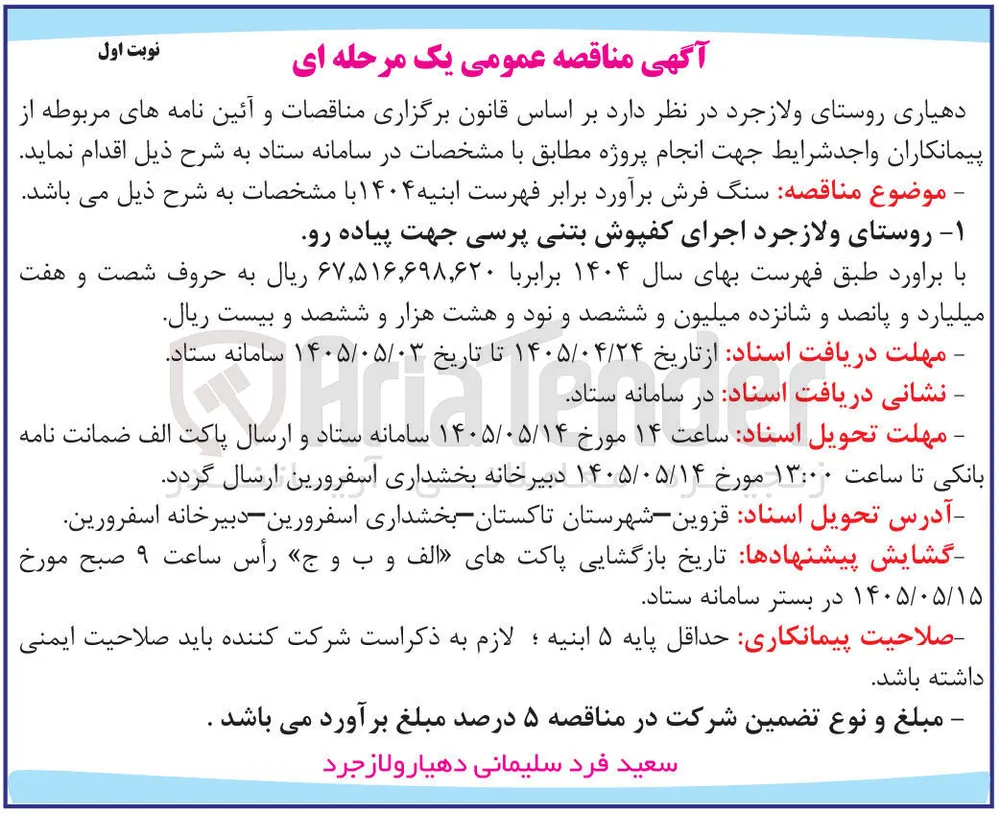 اجرای کفپوش بتنی پرسی جهت پیاده رو