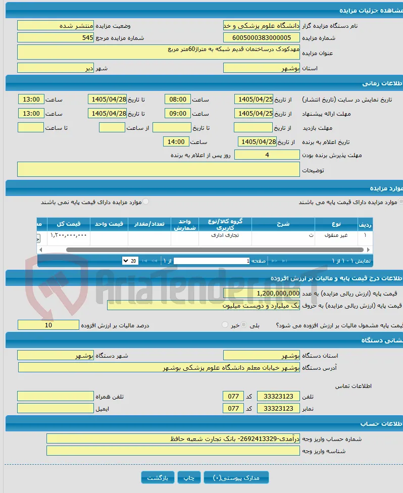 مهدکودک درساختمان قدیم شبکه به متراژ60متر مربع
