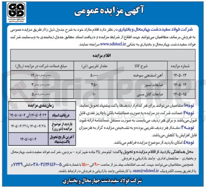 فروش آهن اسفنجی سوخته