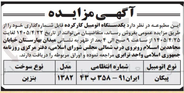 فروش یکدستگاه اتومبیل کار کرده