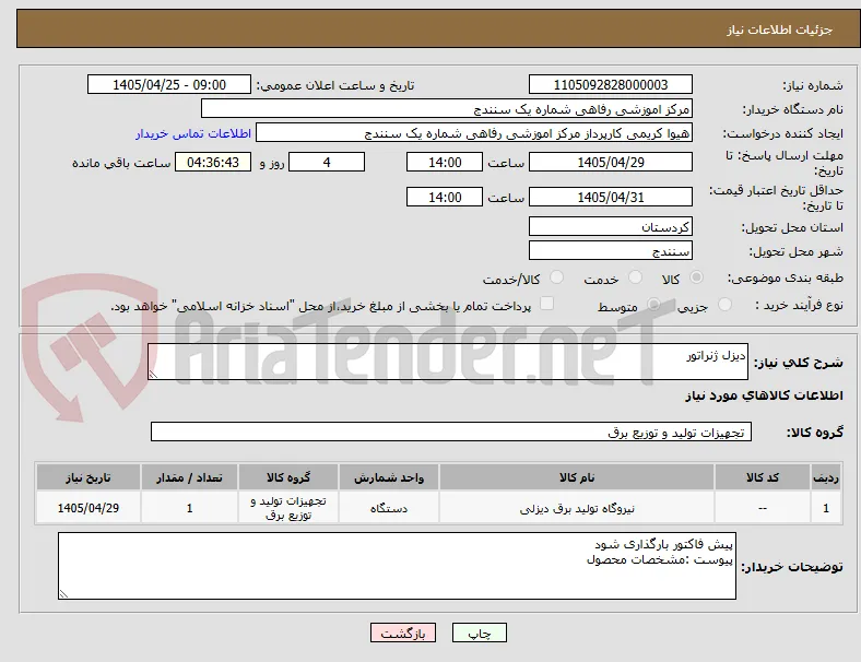 دیزل ژنراتور 