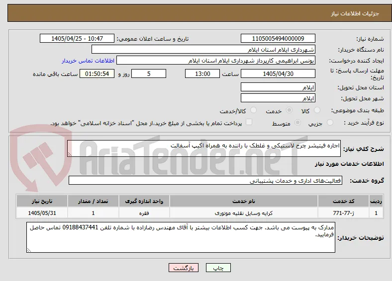 اجاره فیتیشر چرخ لاستیکی و غلطک با راننده به همراه اکیپ آسفالت