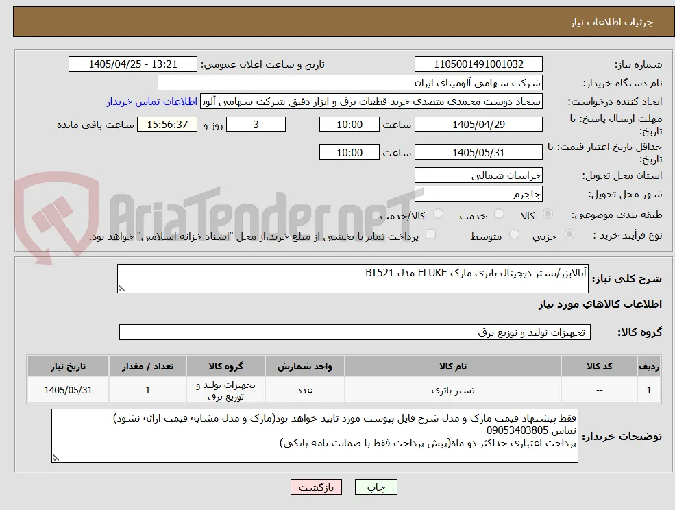 آنالایزر/تستر ‎دیجیتال‏ ‎باتری‏ مارک FLUKE‎ مدل ‎BT521