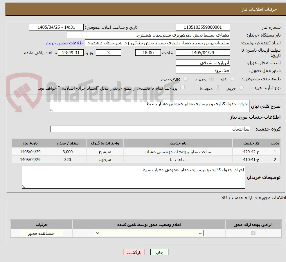 اجرای جدول گذاری و زیرسازی معابر عمومی دهیار بسیط 