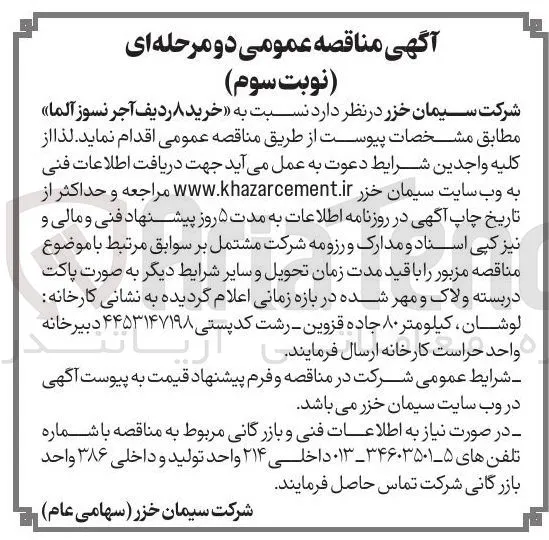 خرید ۸ ردیف آجر نسوز آلما