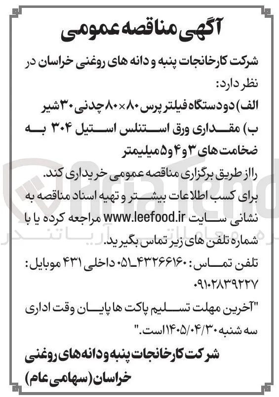 خرید مقداری ورق استنلس استیل ۳۰۴ به ضخامت های ۳ و ۴ و ۵ میلیمتر
