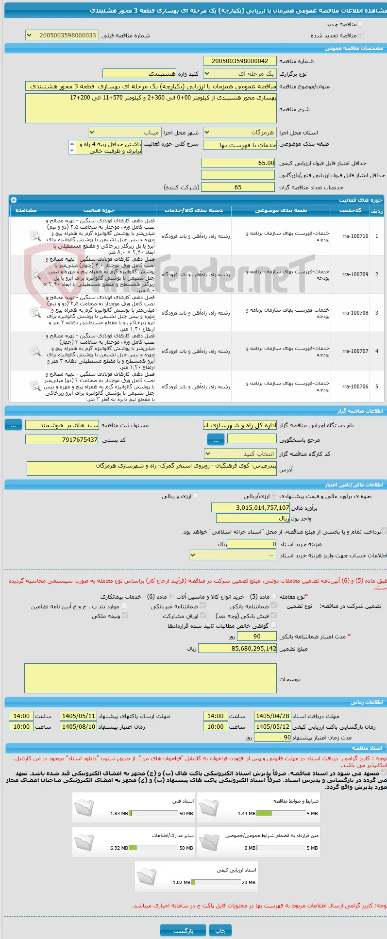 مناقصه عمومی همزمان با ارزیابی (یکپارچه) یک مرحله ای بهسازی  قطعه 3 محور هشتبندی