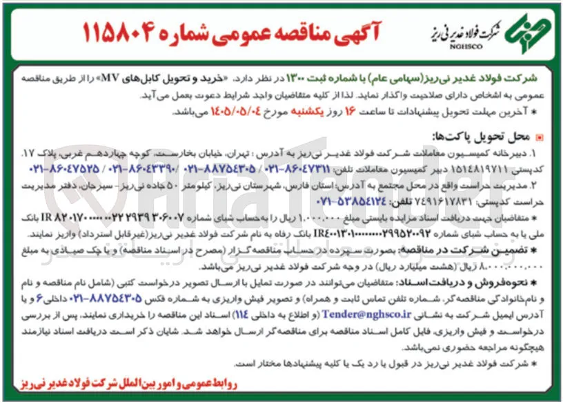 خرید و تحویل کابل های MV