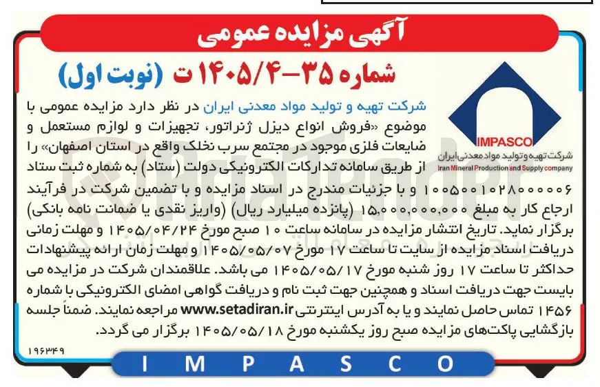 فروش انواع دیزل ژنراتور، تجهیزات و لوازم مستعمل و ضایعات فلزی