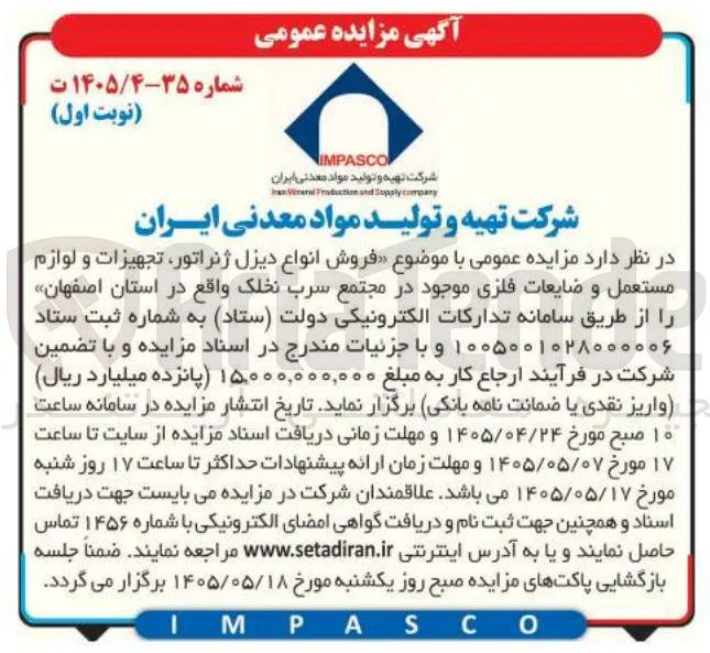 فروش انواع دیزل ژنراتور، تجهیزات و لوازم مستعمل و ضایعات فلزی
