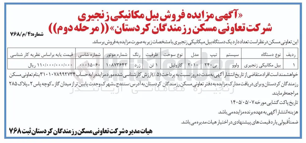 فروش بیل مکانیکی زنجیری