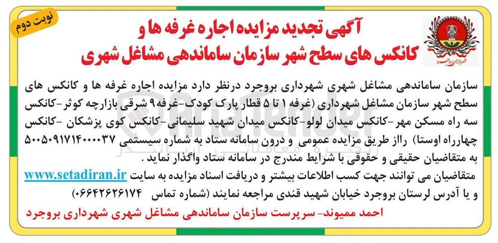 اجاره غرفه ها و کانکس های سطح شهر
