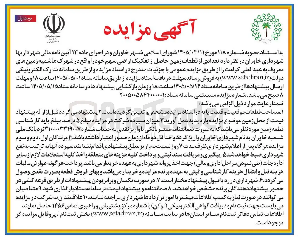 فروش تعدادی از قطعات زمین حاصل از تفکیک اراضی سهم خود واقع در شهرک هاشمیه
