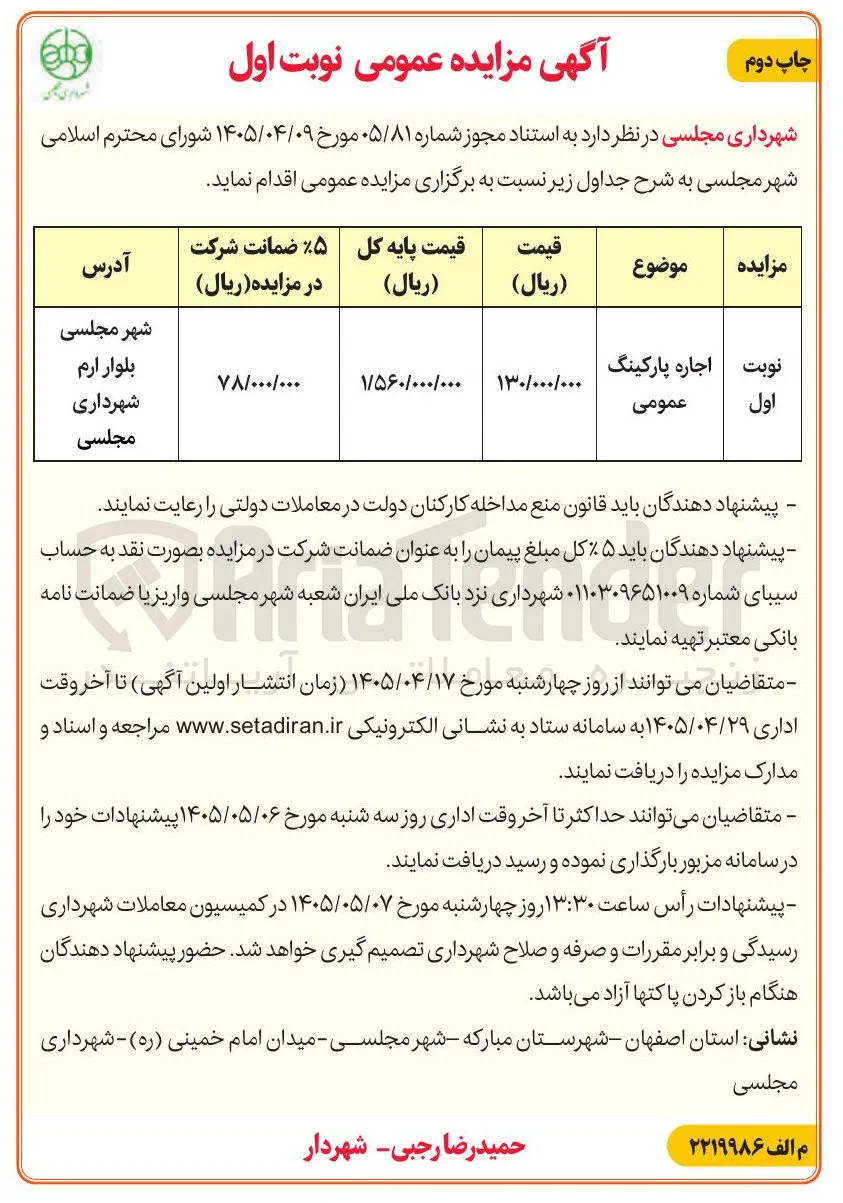 اجاره پارکینگ عمومی