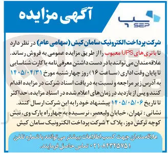 فروش باتری های UPS معیوب