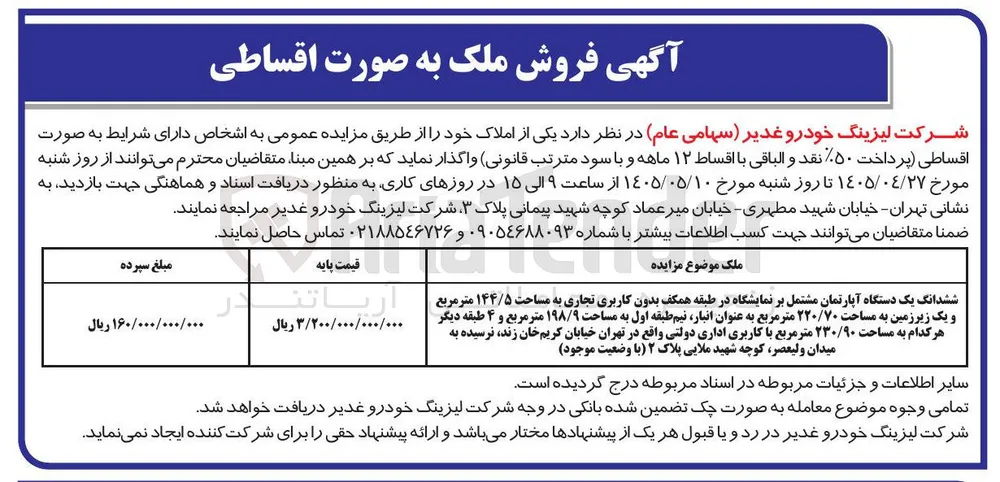 فروش ملک اقساطی