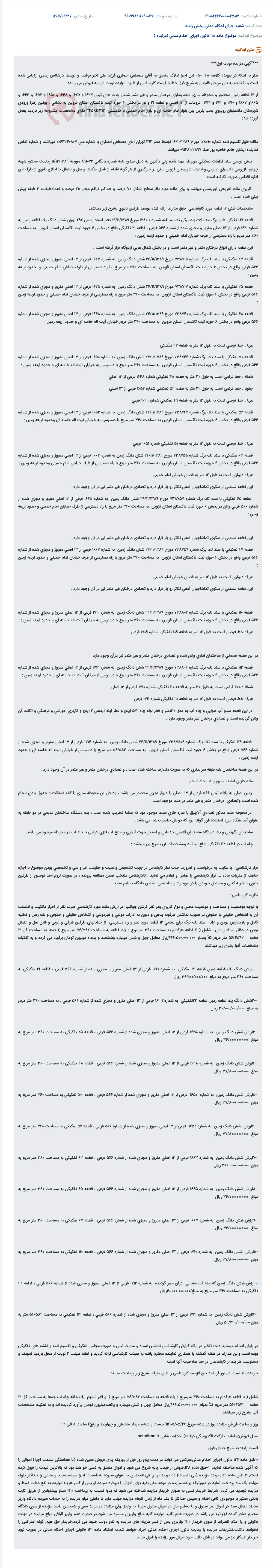 مزایده نوبت اول املاک متعلق به مصطفی انصاری در تاکستان استان قزوین.