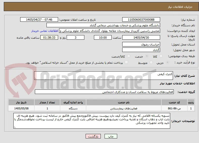 کنترل کیفی