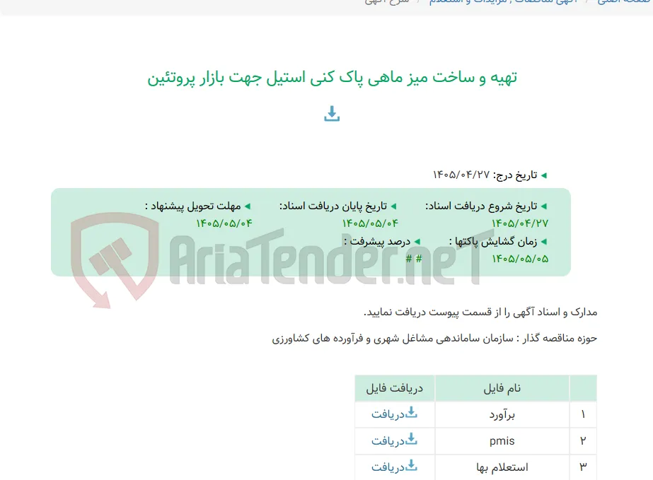 تهیه و ساخت میز ماهی پاک کنی استیل جهت بازار پروتئین