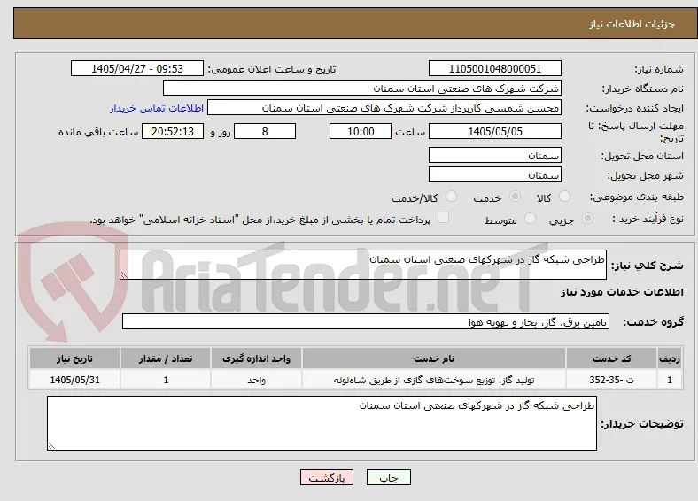 طراحی شبکه گاز در شهرکهای صنعتی استان سمنان