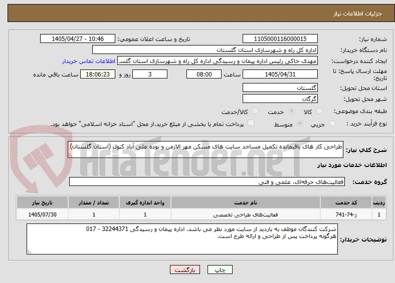 طراحی کار های باقیمانده تکمیل مساجد سایت های مسکن مهر الازمن و نوده علی آباد کتول (استان گلستان)