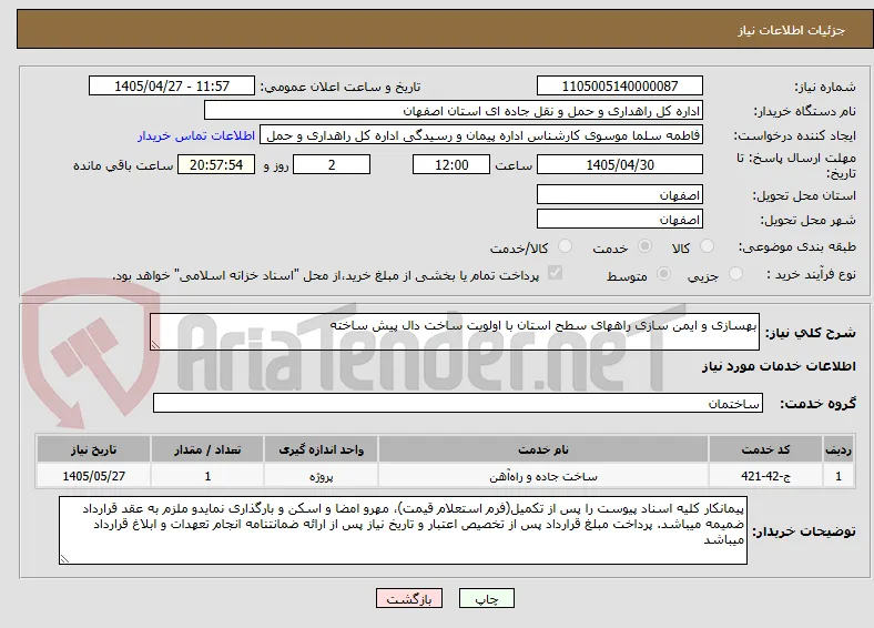 بهسازی و ایمن سازی راههای سطح استان با اولویت ساخت دال پیش ساخته