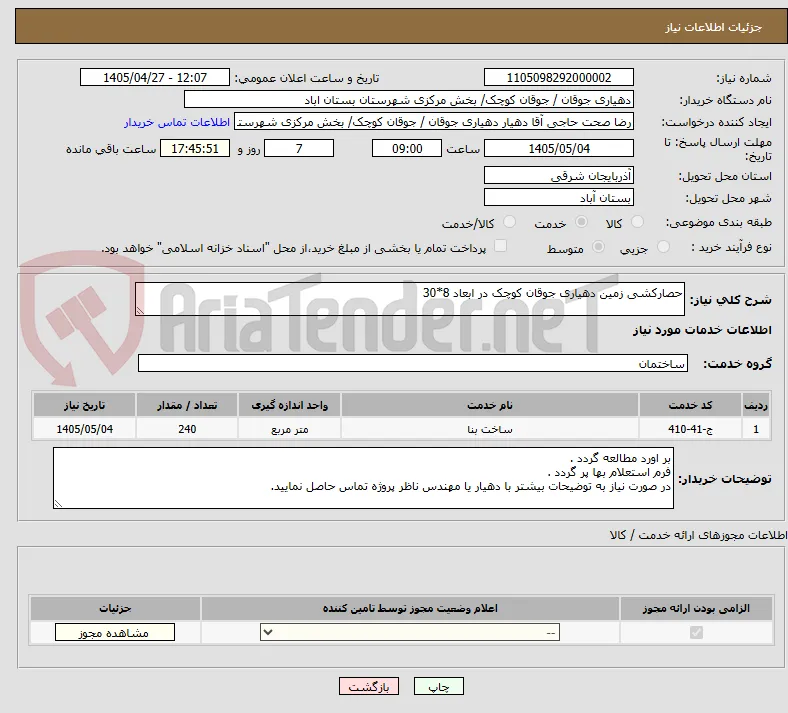 حصارکشی زمین دهیاری جوقان کوچک در ابعاد 8*30 