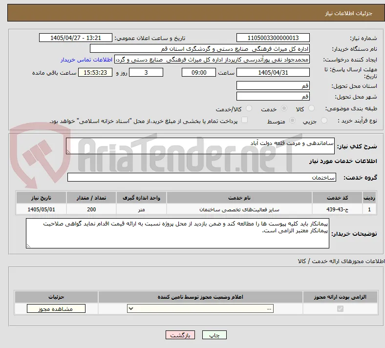 ساماندهی و مرمت قلعه دولت آباد