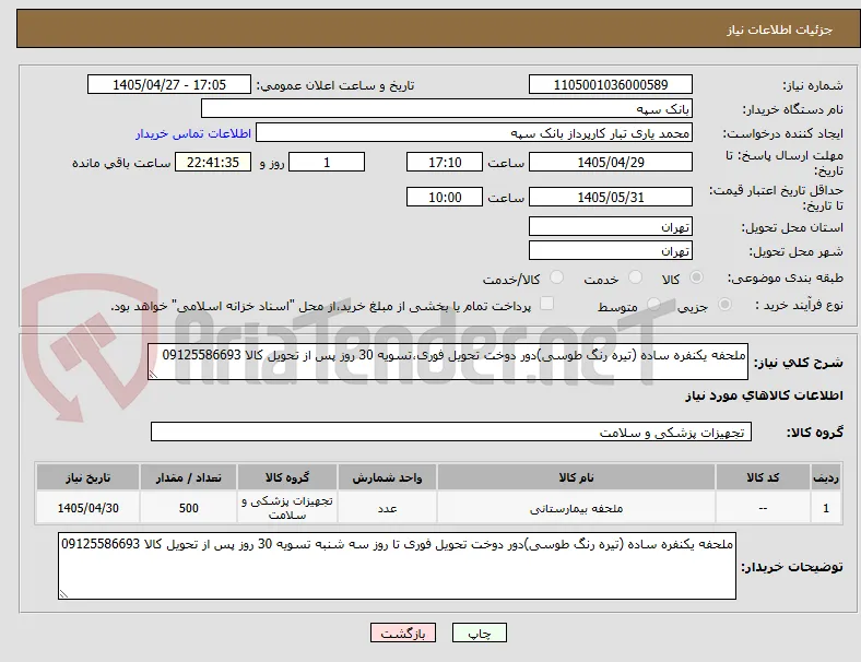 ملحفه یکنفره ساده (تیره رنگ طوسی)دور دوخت تحویل فوری،تسویه 30 روز پس از تحویل کالا 09125586693