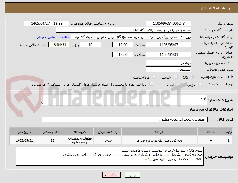 لوله