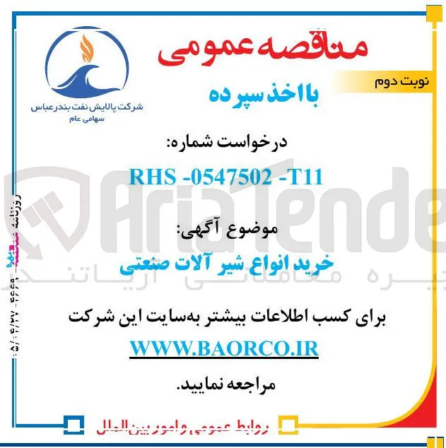 خرید انواع شیر آلات صنعتی