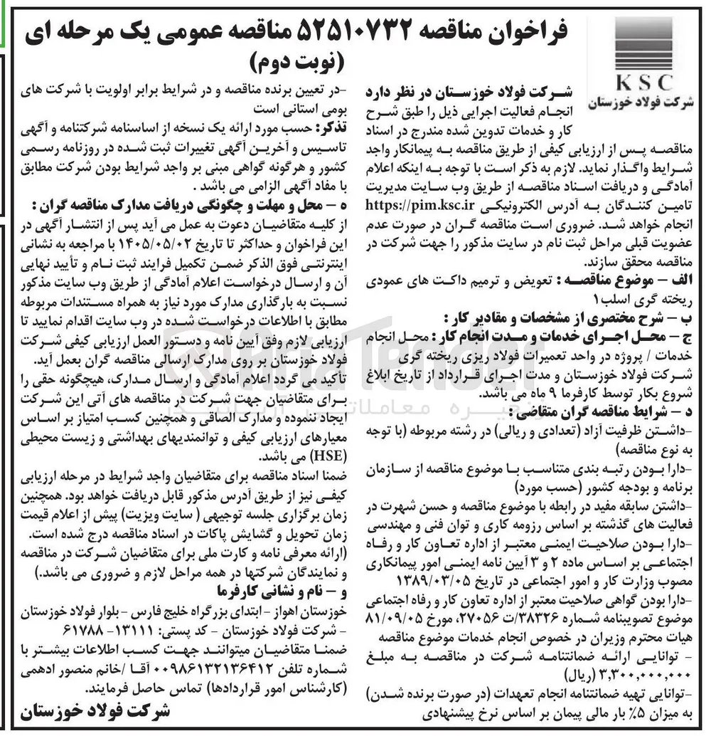 تعویض و ترمیم داکتهای عمودی ریخته گری اسلب ۱