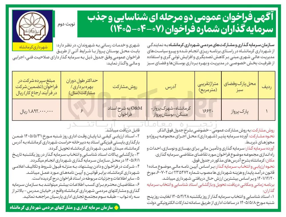 شناسایی و جذب سرمایه گذاران در محل بوستان پرواز 