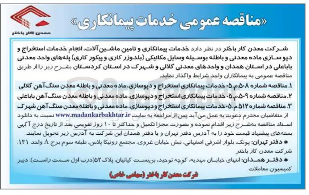 خدمات پیمانکاری استخراج و دپوسازی ماده معدنی و باطله معدن سنگ آهن شهرک
