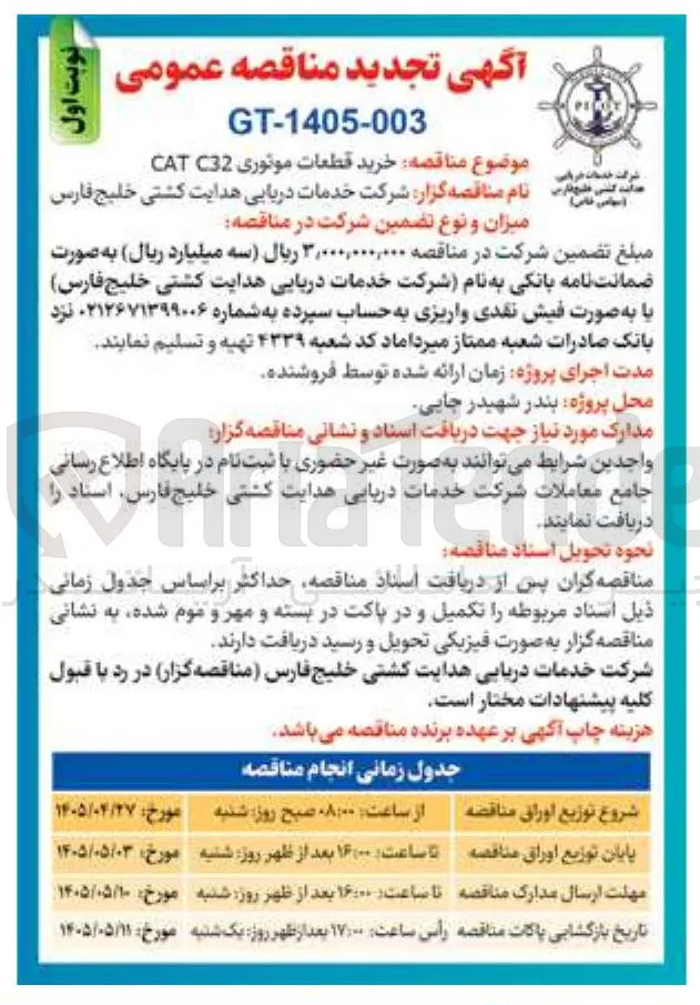 خرید قطعات موتوری CAT C32
