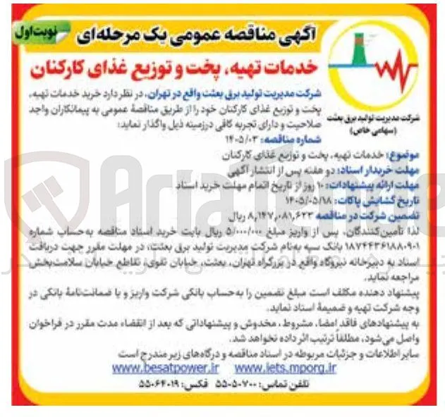 تهیه، پخت و توزیع غذای کارکنان