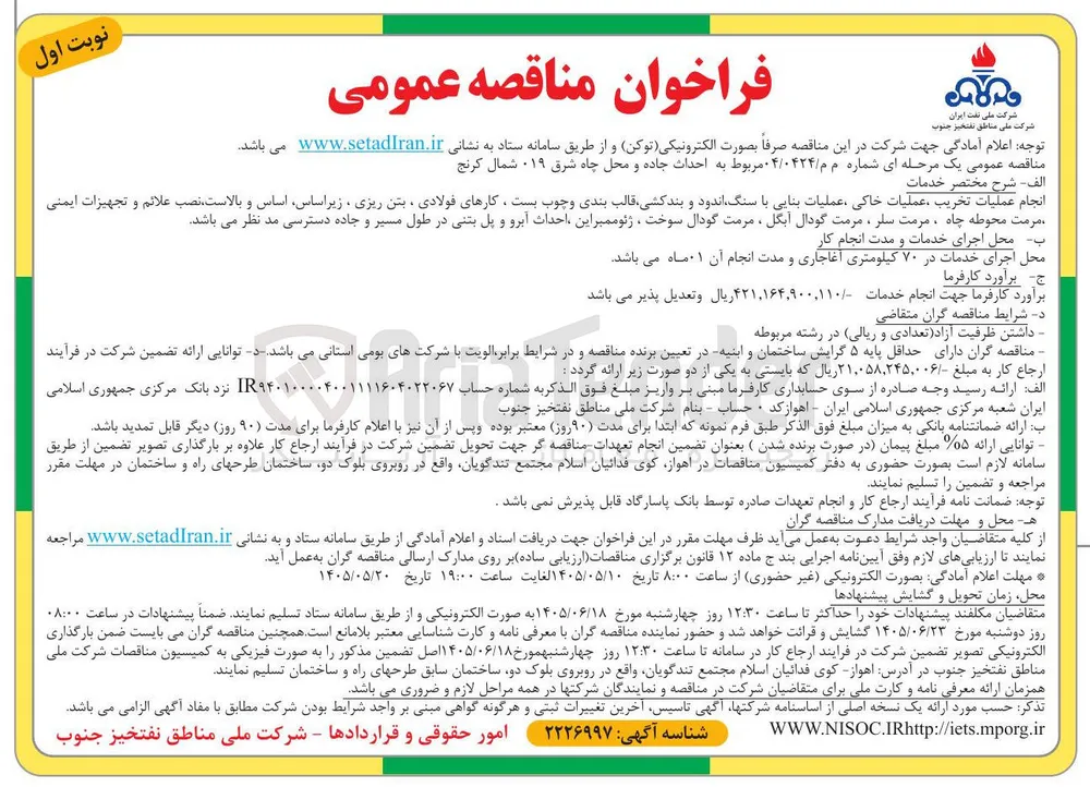 احداث جاده و محل چاه شرق ۰۱۹ شمال کرنج