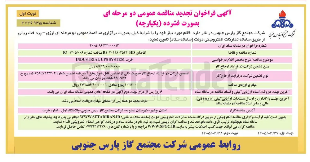 خرید INDUSTRIAL UPS SYSTEM