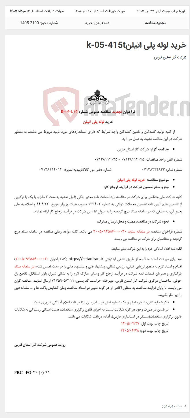 خرید لوله پلی اتیلنk-05-415t