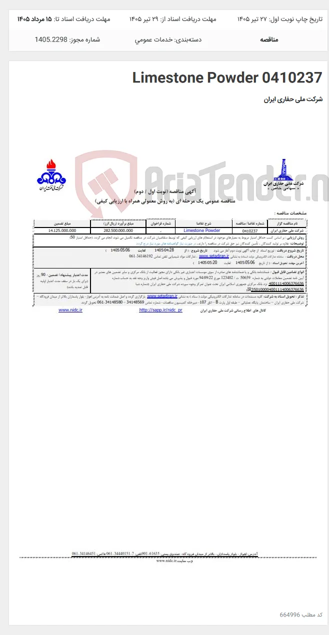 0410237 Limestone Powder