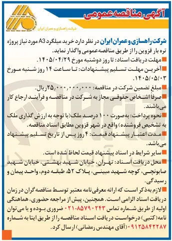 خرید میلگرد A3