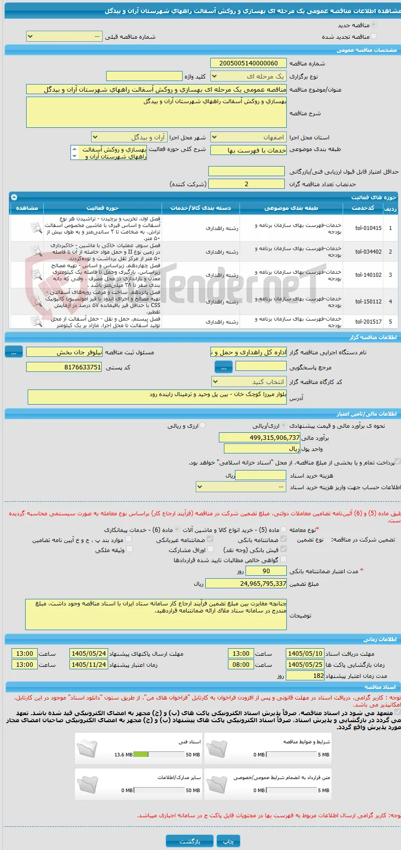 مناقصه عمومی یک مرحله ای بهسازی و روکش آسفالت راههای شهرستان آران و بیدگل
